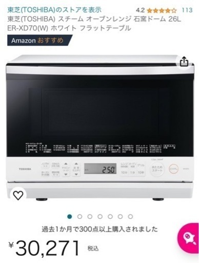 【良品】家電 キッチン家電 オーブンレンジ 東芝