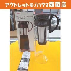未使用 ハリオ 水出し珈琲ポット 1000ml 8杯専用 MCP...