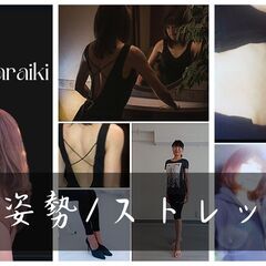 『美姿勢ストレッチ部』　10歳若返る姿勢と呼吸とストレッチ　ストレッチ、姿勢、呼吸など。サークルメンバー募集の画像