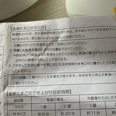 契約中　たまご作り機の画像