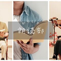 『朗読ワーク 受講募集』　ちょっと珍しい大人の国語を学べる　朗読　オンラインの画像