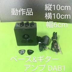 Ibanez  アイバニーズ ベース&ギターアンプ DAB1 おまけ付