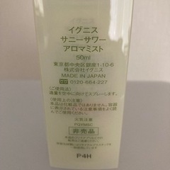 ⭐︎新品⭐︎イグニス　アロマミストの画像