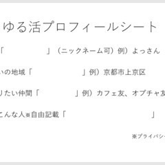 （あと1名）【カフェ会】7/5（金）18時～19時　サークル感覚でゆる～く仲間探し（ゆる活） - 京都市