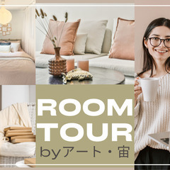 ルームツアーで実際の仕事を 動画で見ることができます。