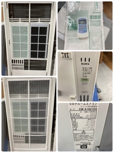 S160 ⭐ CORONA 窓用エアコン 冷房専用 4.5~7畳 21年製 CW-A1621E9 ⭐動作確認済 ⭐クリーニング済