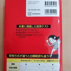 『これが本当のSPI3だ！』2024年度版 の画像