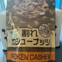 ☆ ドウシシャ(DOSHISHA) andi 割れカシューナッツ 塩味 1袋☆の画像