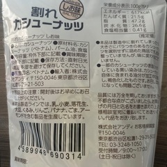 ☆ ドウシシャ(DOSHISHA) andi 割れカシューナッツ 塩味 1袋☆の画像