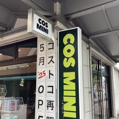 話題のコストコ再販店【将来の店長候補募集】5／25オープン/接客が好きな人、異業種から転職歓迎の画像