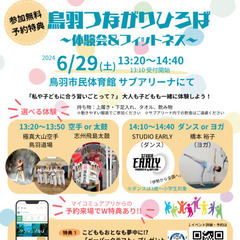 【三重・鳥羽】参加無料！6/29（土）鳥羽つながりひろば〜習い事...
