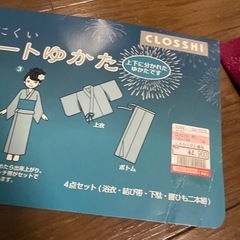 セパレート浴衣　4点セットの画像