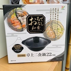①鍋