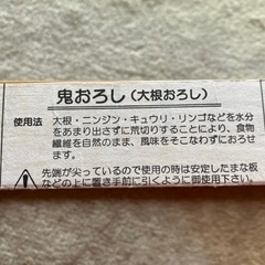 竹製　鬼おろし　大根おろしの画像