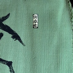 非売品ランチョンマットの画像