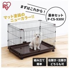 【受渡者決定】値下げ！【美品】犬猫用サークル
