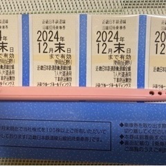 近鉄株主優待乗車券の画像