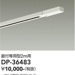 ダクトレール 天井付 2mの画像
