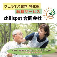 【就職・転職悩み中の方】整骨院などの施術所や介護施設などの画像