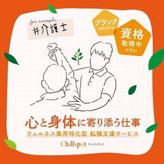 【就職・転職悩み中の方】整骨院などの施術所や介護施設などの画像