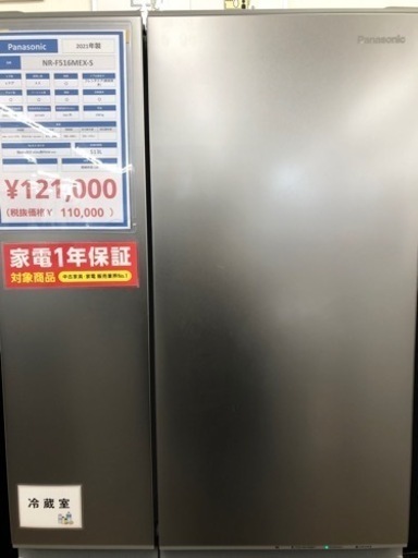 Panasonic 6ドア冷蔵庫 2021年製