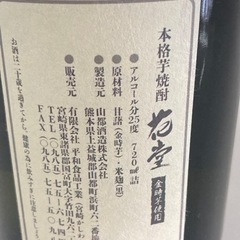 【未開封】山都酒造 本格芋焼酎 25度 花堂 720ml リサイクルショップ宮崎屋住吉店24.8.24ｋの画像