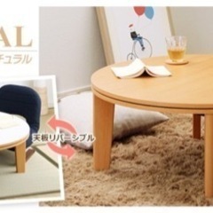 家具 テーブル こたつの画像