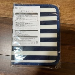 母子手帳ケース