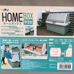 市内配達無料　ホームボックスの画像