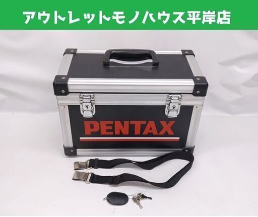 ペンタックス カメラケース アルミケース カギ付き カメラバッグ ハードケース 幅34㎝ PENTAX☆ 札幌市 豊平区 平岸