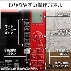 (値下げ不可)新品 日立 過熱水蒸気オーブンレンジ ヘルシーシェフ 23L

の画像
