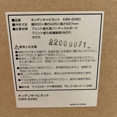 アイリスオーヤマ　キッチンキャビネットの画像