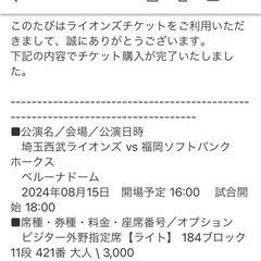 プロ野球　ベルーナドーム　西武戦　8／15（木）