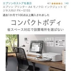 エプソン　プリンターの画像