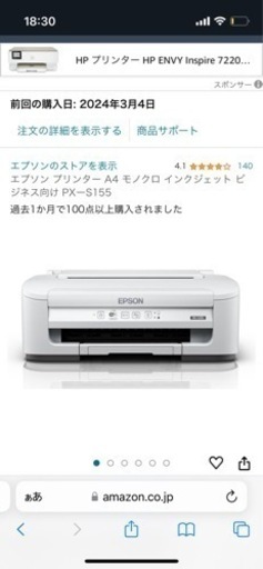 エプソン　プリンター