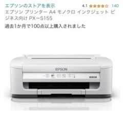 エプソン　プリンター