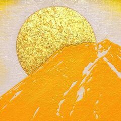 西側に最適◎金運『金の太陽の黄色の富士山』●がんどうあつし絵画油絵日本金箔23Kの画像