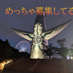 9/1限定！！万博記念公園でのイベントスタッフ大大募集！！の画像