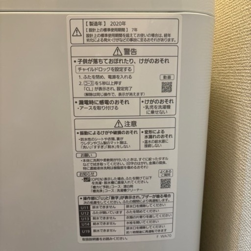 【格安でお譲りします】Panasonic洗濯機　2020年製　NA-F70PB14