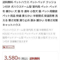 【最終値下げ❣️】　ペットハウス　ペットベッド　の画像