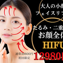 整級効果【速攻リフトUP★HIFU小顔マシン全顔】驚愕UP¥39...