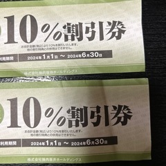 飲食店割引券