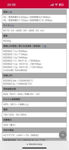 docomo ホームルーター　新品未使用