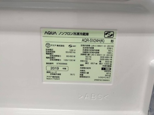 2019年製【AQUA 238Lノンフロン冷凍冷蔵庫 AQR-SV24H(K)】ヴィンテージブラック