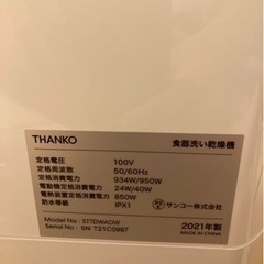 THANKO 食洗機
の画像
