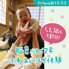 【静岡市・葵区】お子様の脳をはぐくむ♪ ふれあい親子ヨガ体験＠M...
