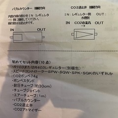 【熱帯魚・アクアリウム】（Ｃ）CO2添加用セットの画像