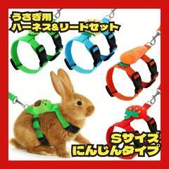 【SALE】調節可能なウサギ用ハーネスとリードセット かわいいカ...
