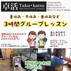 単発3時間グループレッスン