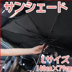 車用サンシェード 折り畳み 日除け
